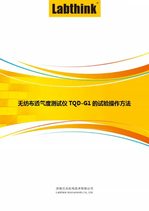 无纺布透气度测试仪TQD-G1的试验操作方法