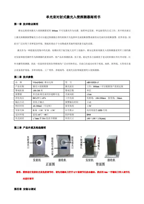 金刚系单光束激光对射专项说明书