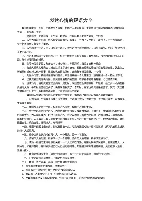 表达心情的短语大全