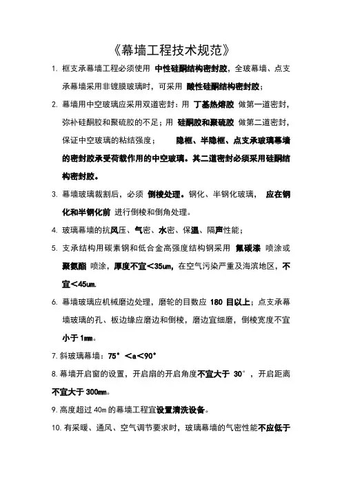 幕墙工程技术规范