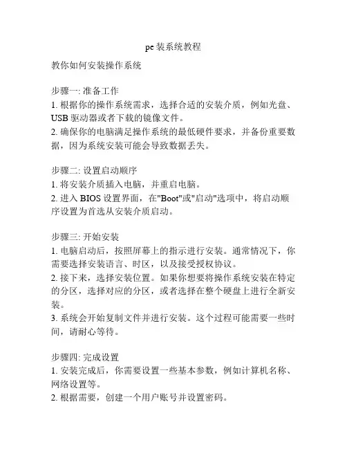 pe装系统教程