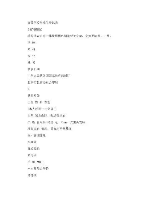 毕业生登记表模版