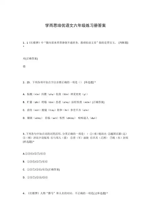 学而思培优语文六年级练习册答案