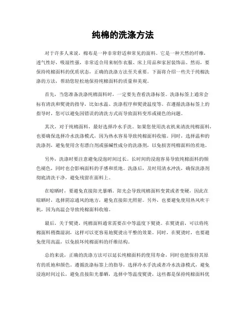 纯棉的洗涤方法