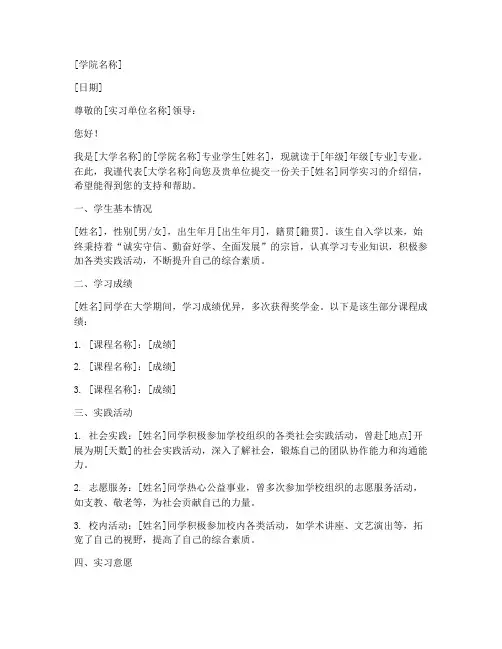 介绍信模板大学实习