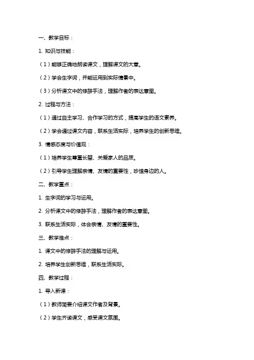 七年级语文上册《散步》教案新人教版