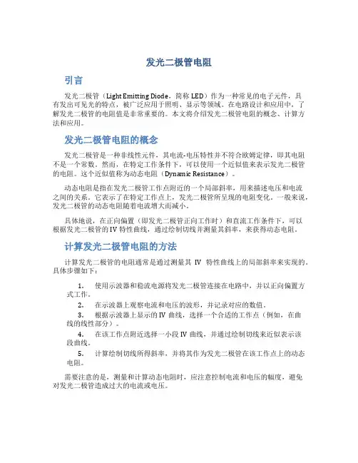 发光二极管电阻