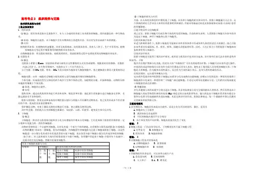 高考生物 高考考点2 组织培养与克隆