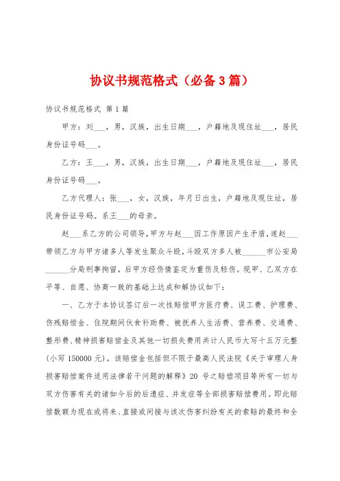 协议书规范格式(必备3篇)