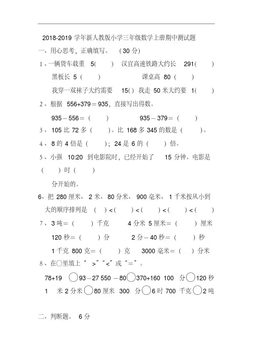 2018年新人教版小学数学三年级上册期中考试试题