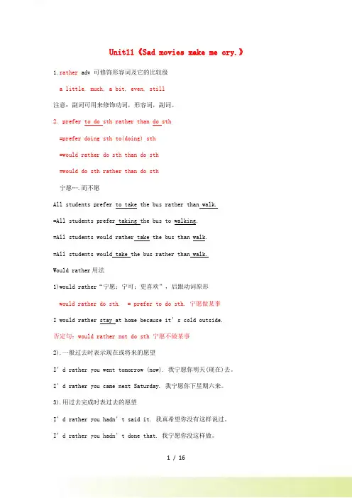 九年级英语全册 Unit 11 Sad movies make me cry知识点总结 人教版