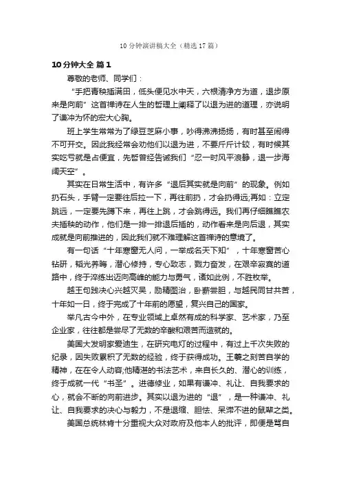 10分钟演讲稿大全（精选17篇）