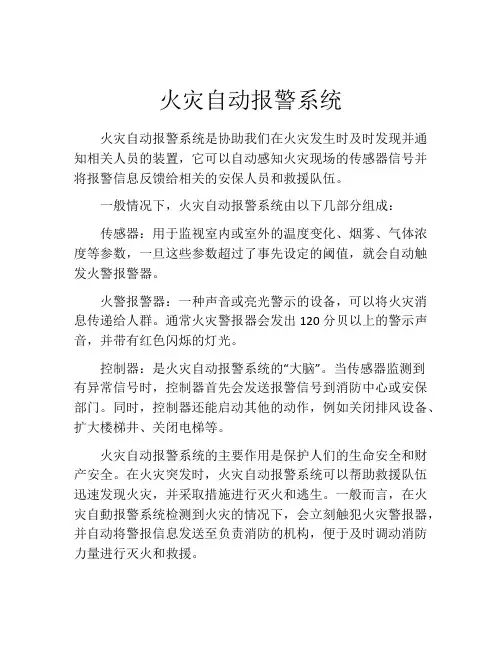 火灾自动报警系统