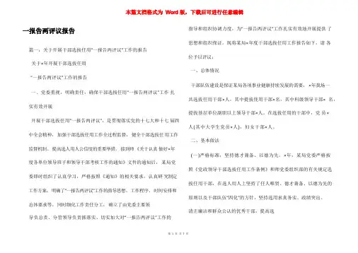 一报告两评议报告