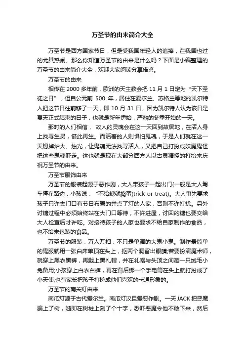 万圣节的由来简介大全