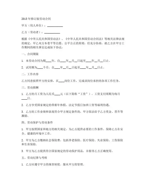 2015年修订版劳动合同