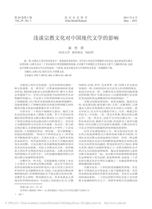 宗教文化对中国现代文学的影响