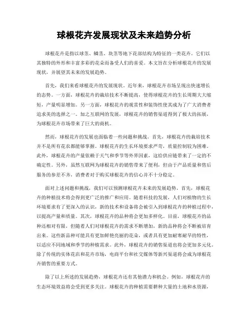 球根花卉发展现状及未来趋势分析