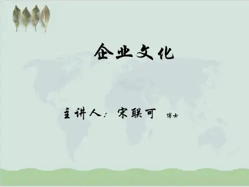 企业文化课程讲座PPT课件( 47页)