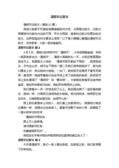 清明节记叙文