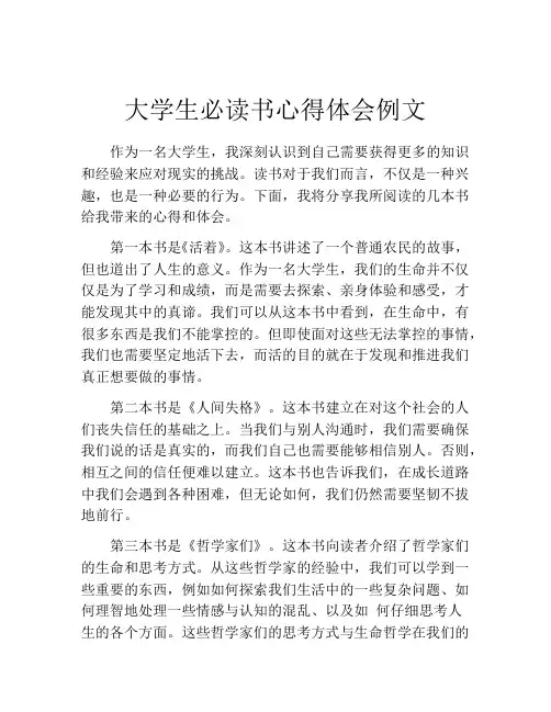 大学生必读书心得体会例文