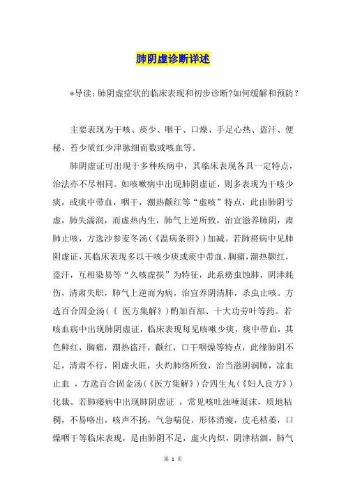 肺阴虚诊断详述