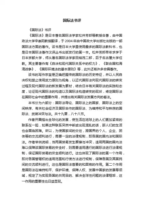 国际法书评