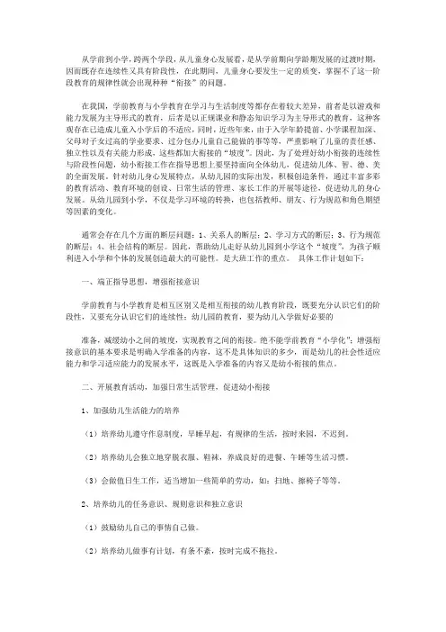 2020幼儿园衔接工作计划4篇