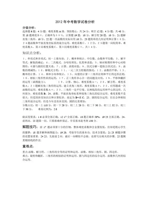 2012年中考数学试卷分析