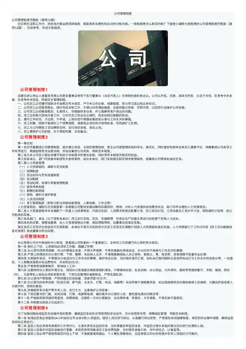 公司管理制度