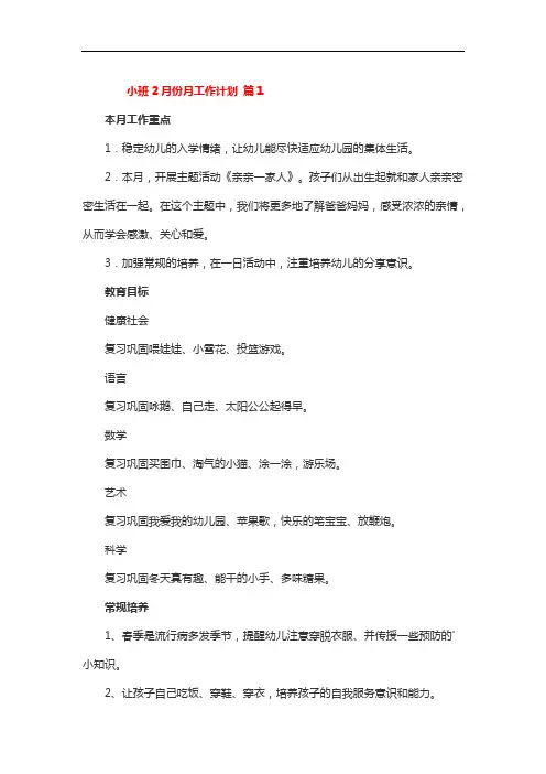 小班第二月月计划