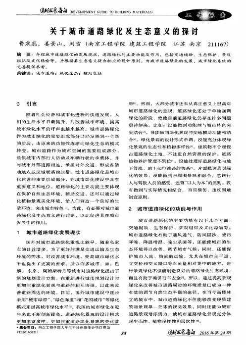 关于城市道路绿化及生态意义的探讨