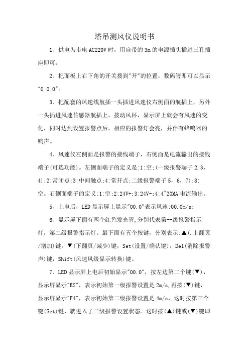 塔吊测风仪说明书