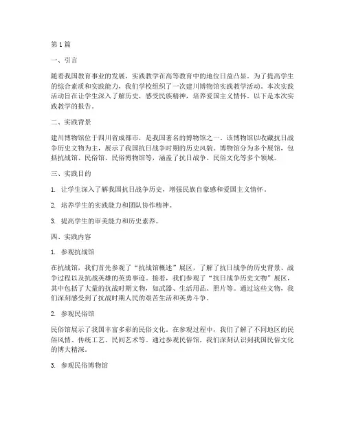 建川博物馆实践教学报告(3篇)