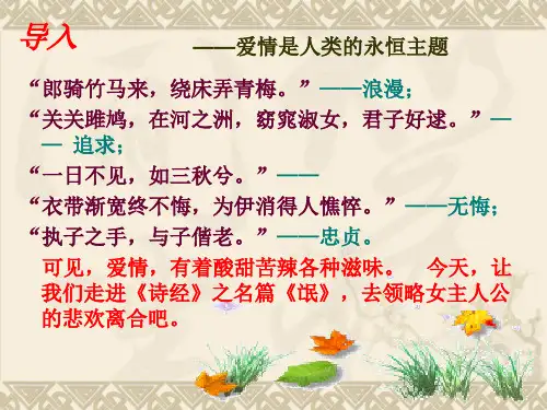 诗经《氓》上课用PPT课件