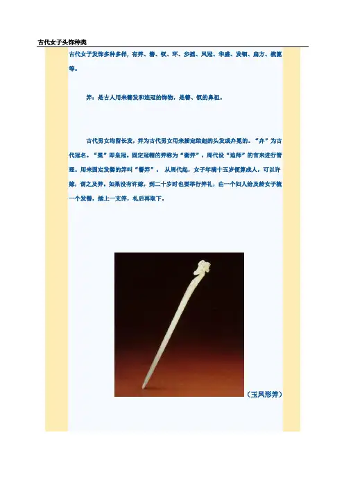 古代女子头饰种类