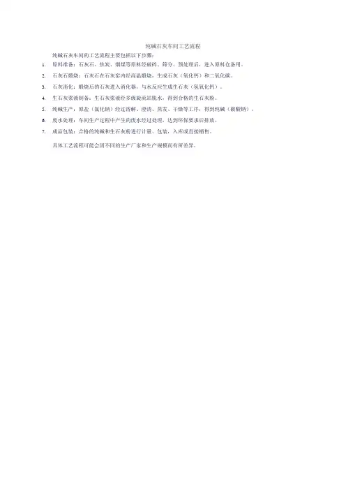 纯碱石灰车间工艺流程