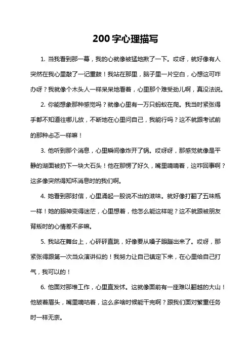 200字心理描写