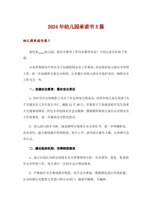 2024年幼儿园承诺书3篇_15