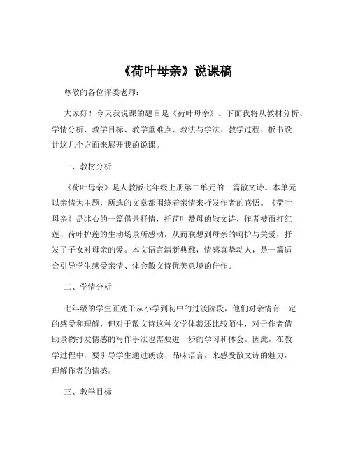 《荷叶母亲》说课稿