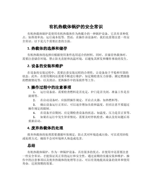 有机热载体锅炉的安全常识