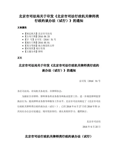 北京市司法局关于印发《北京市司法行政机关律师类行政约谈办法（试行）》的通知