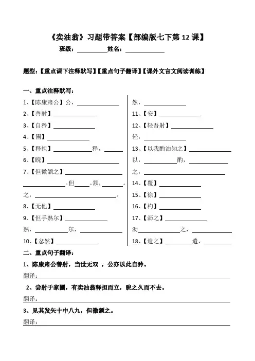 《卖油翁》注释、翻译、阅读习题带答案【部编版七下第12课】