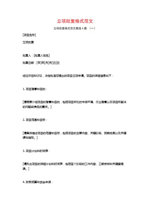 立项批复格式范文4篇