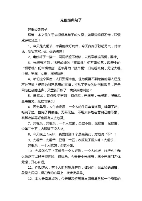 光棍经典句子