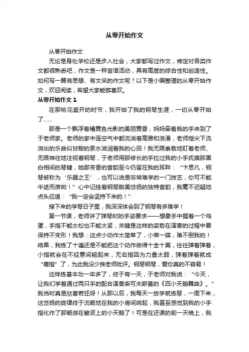 从零开始作文