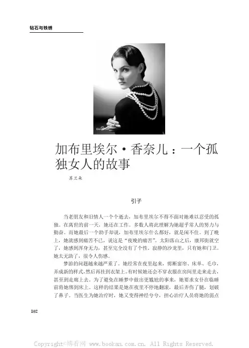 加布里埃尔·香奈儿：一个孤独女人的故事