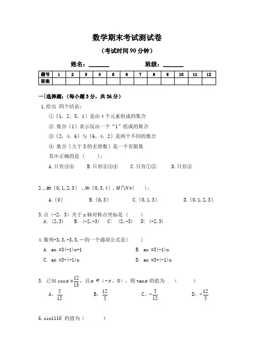 职高高一数学期末考试测试卷