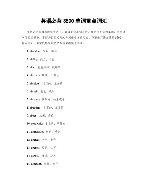 英语必背3500单词重点词汇