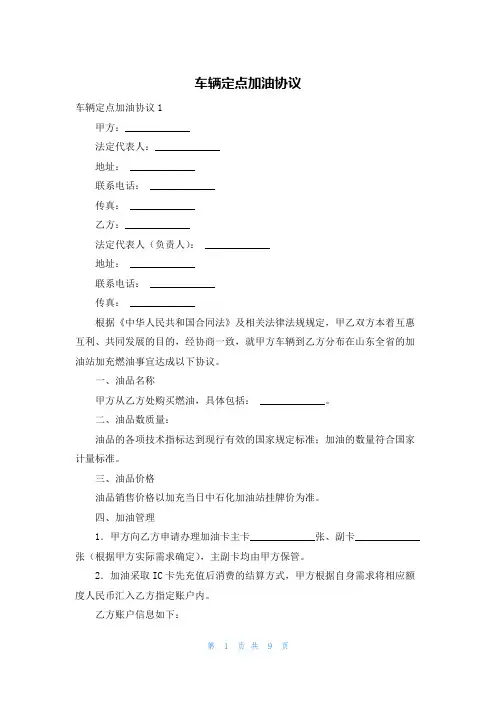 车辆定点加油协议